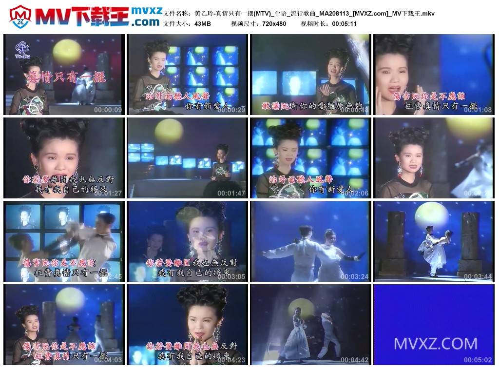 黄乙玲-真情只有一摆(MTV)_台语_流行歌曲_MA208113